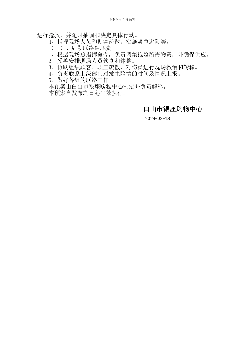 27突发公共安全事件应急处置预案_第2页