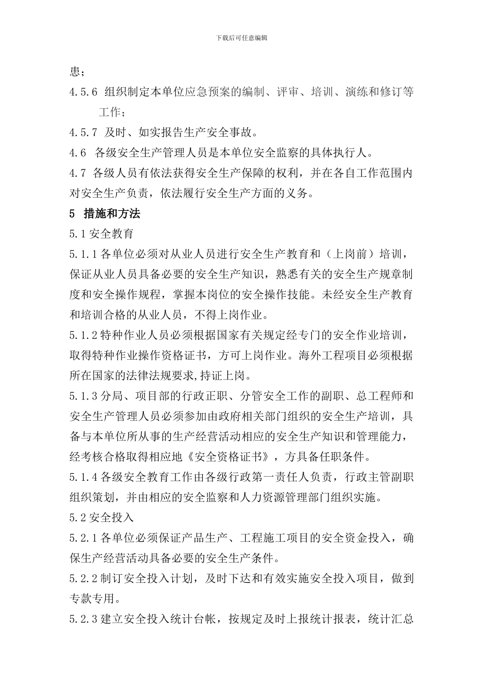 27安全生产控制程序1_第2页