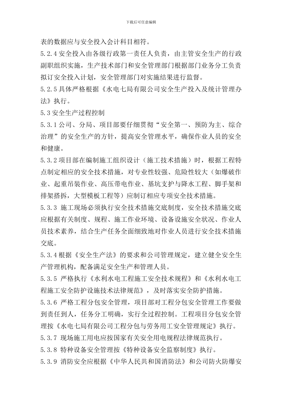 27安全生产控制程序1_第3页