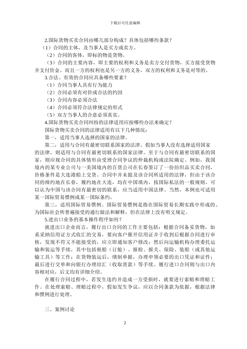 28275国际贸易实务练习答案_第2页