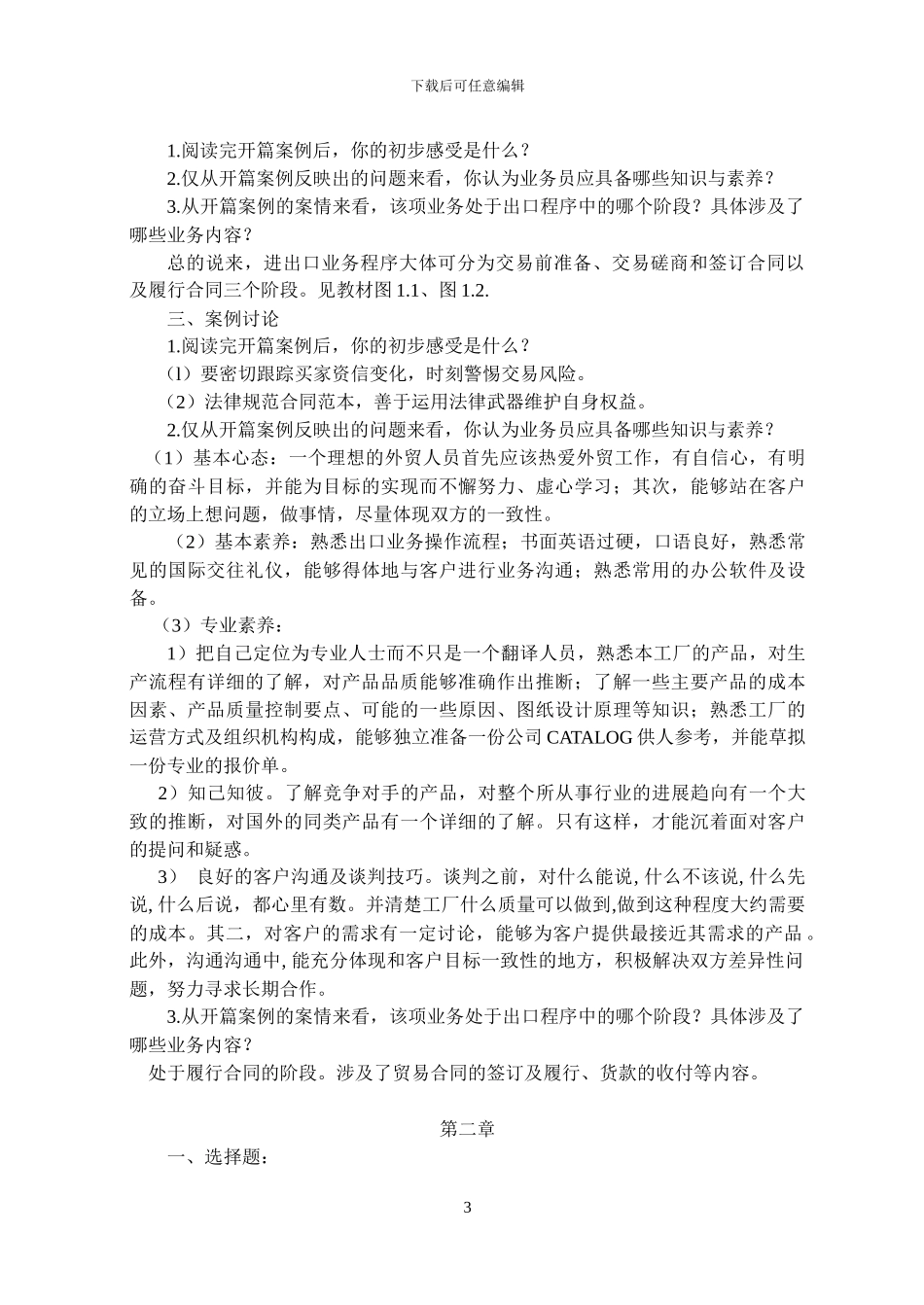 28275国际贸易实务练习答案_第3页