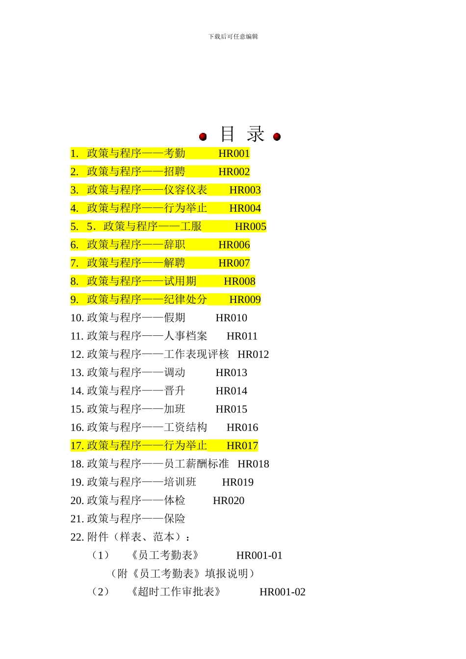 283-物业管理-唯美行管理制度_第2页