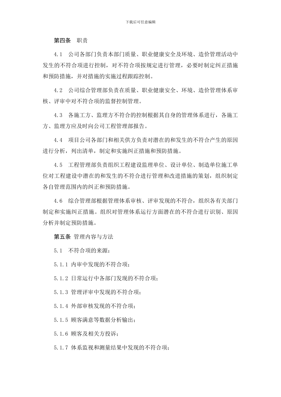 28、不符合项、纠正和预防措施管理程序_第2页