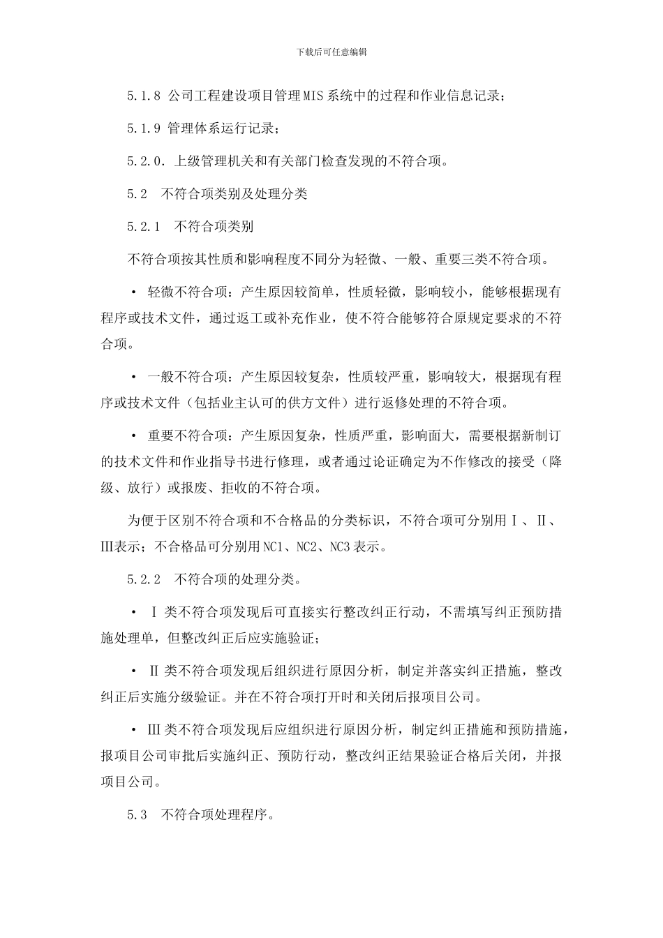 28、不符合项、纠正和预防措施管理程序_第3页