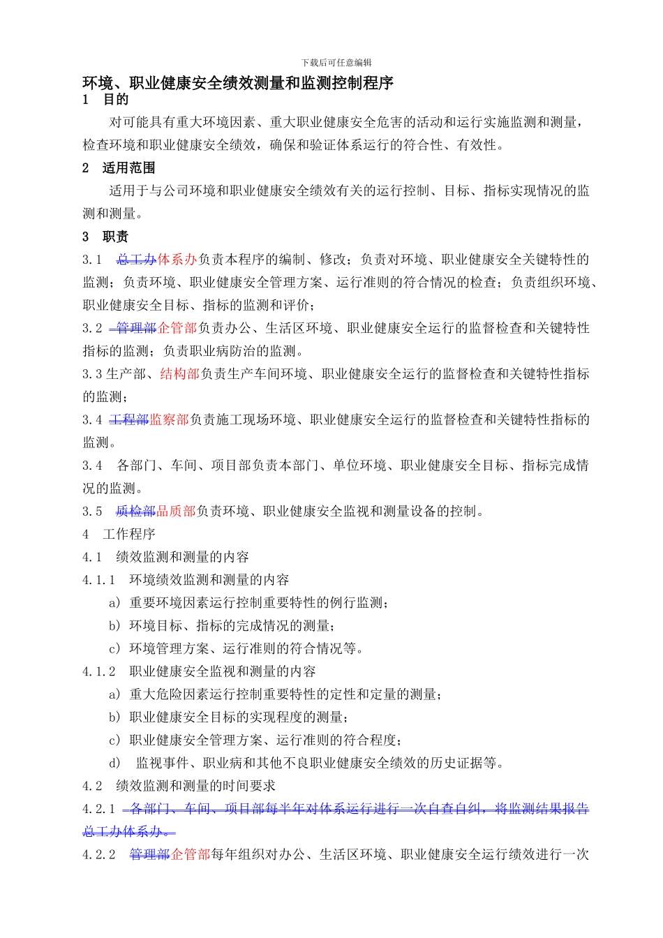 28环境、职业健康安全绩效测量和监测控制程序_第1页