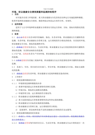 28环境、职业健康安全绩效测量和监测控制程序