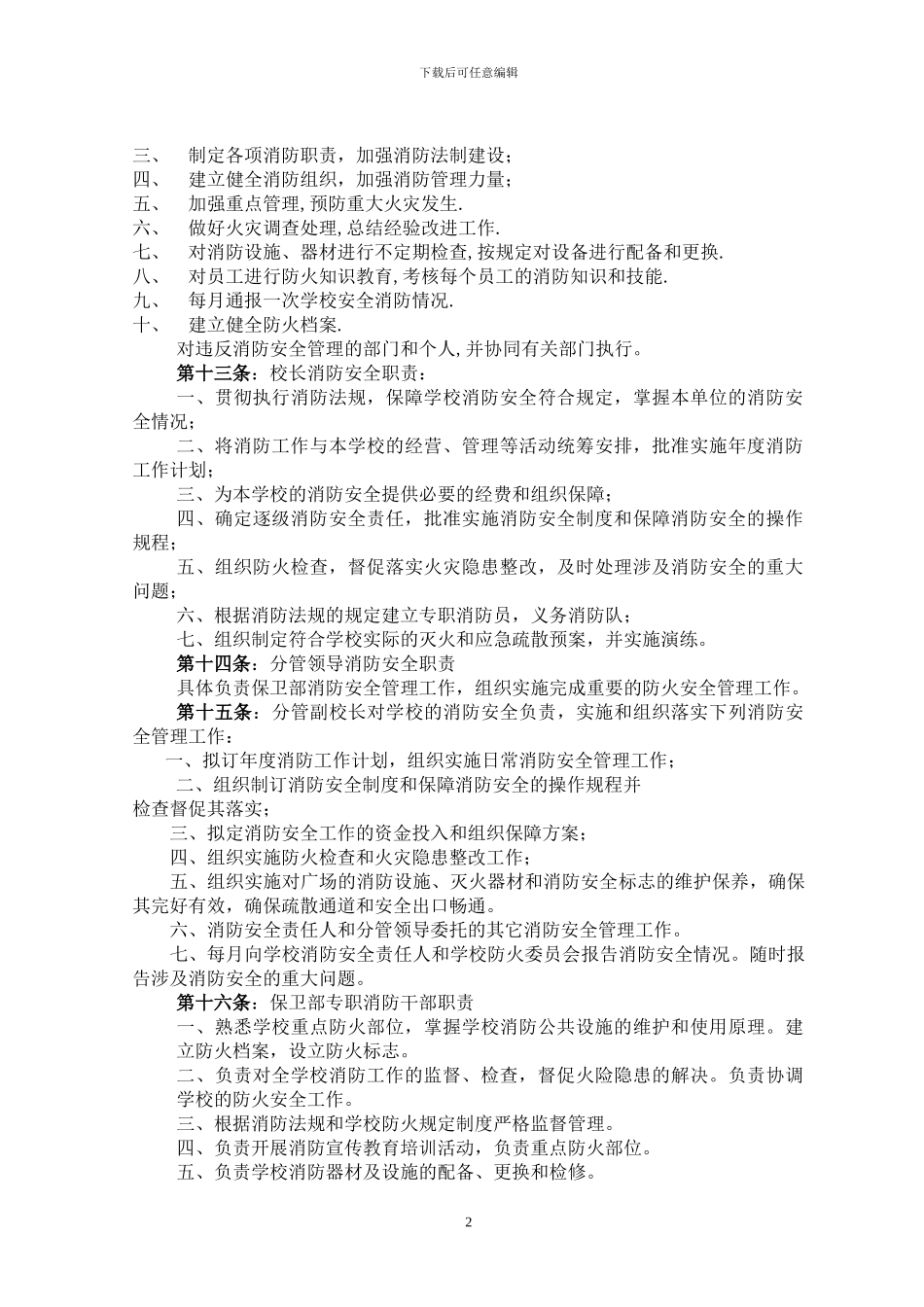 28巴彦淖尔市蓝宇饭店消防安全管理规定_第2页