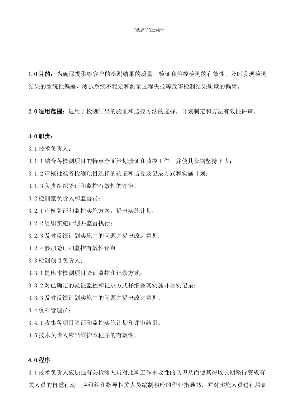 28结果质量控制程序_第1页