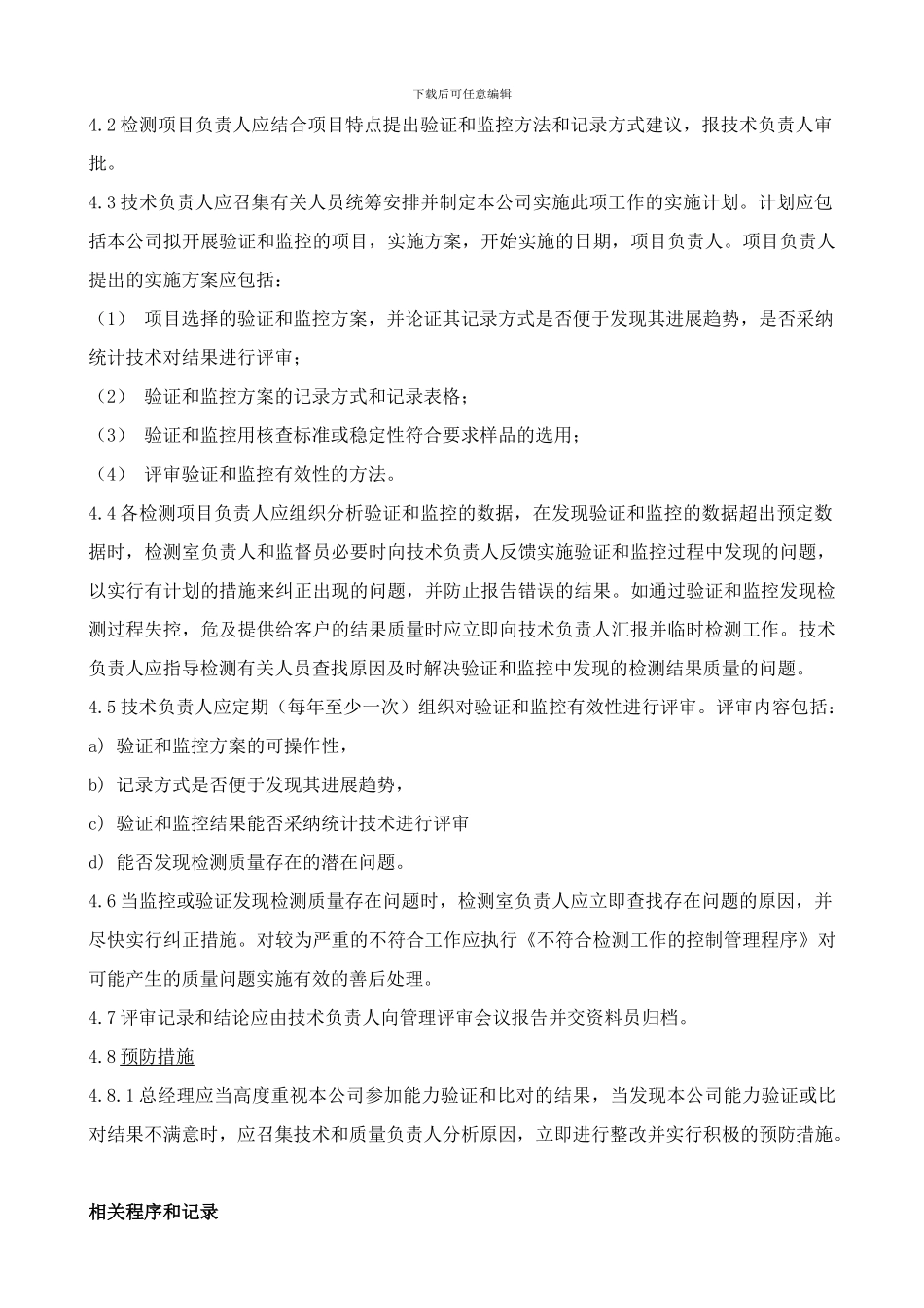 28结果质量控制程序_第2页