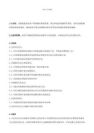 28结果质量控制程序