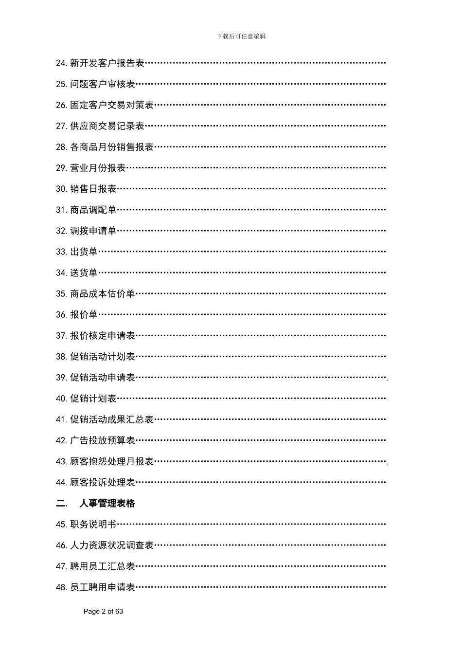 28零售企业管理表格汇总_第2页