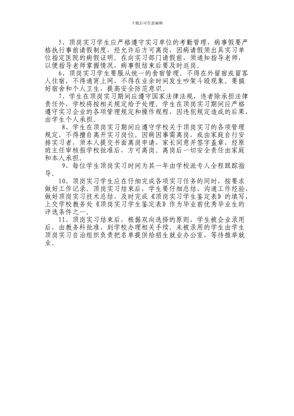 28顶岗实习管理制度_第2页