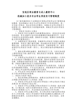 28顶岗实习管理制度
