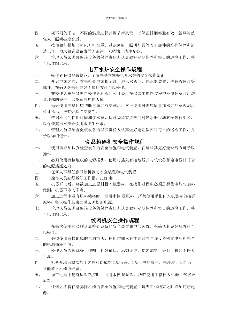 29-1餐饮安全生产制度_第2页