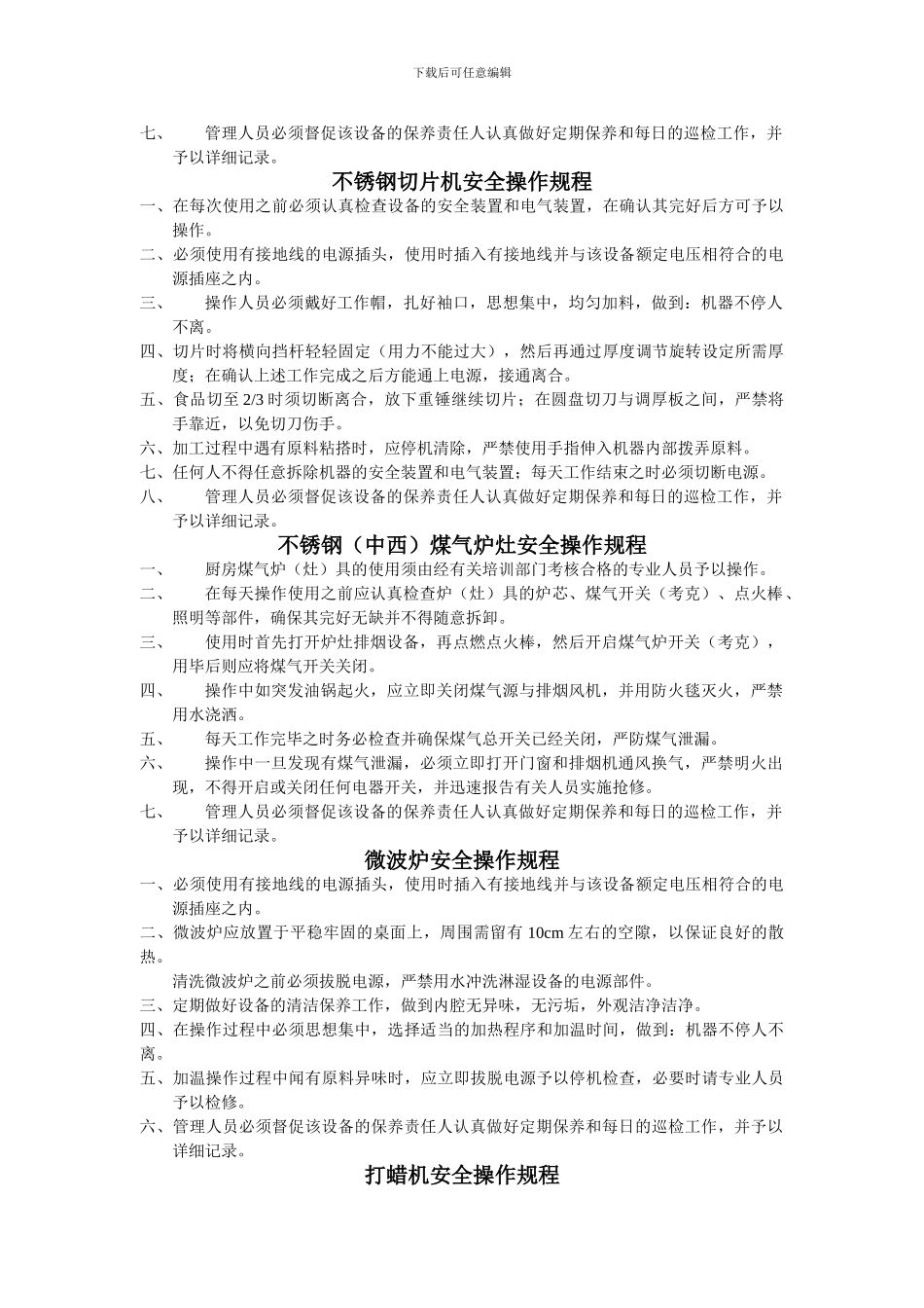 29-1餐饮安全生产制度_第3页