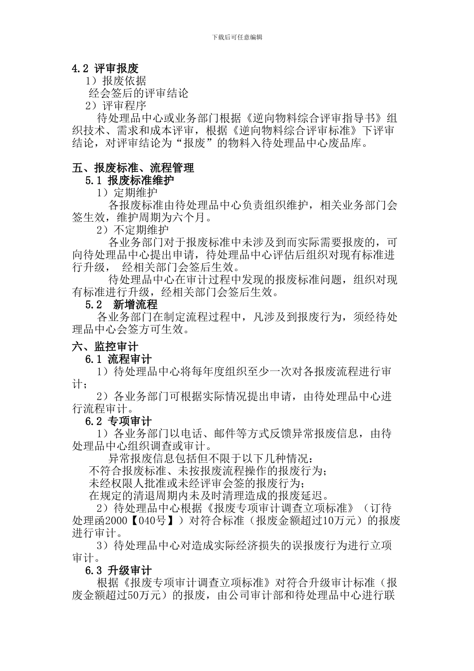 293-华为物料报废管理制度_第2页