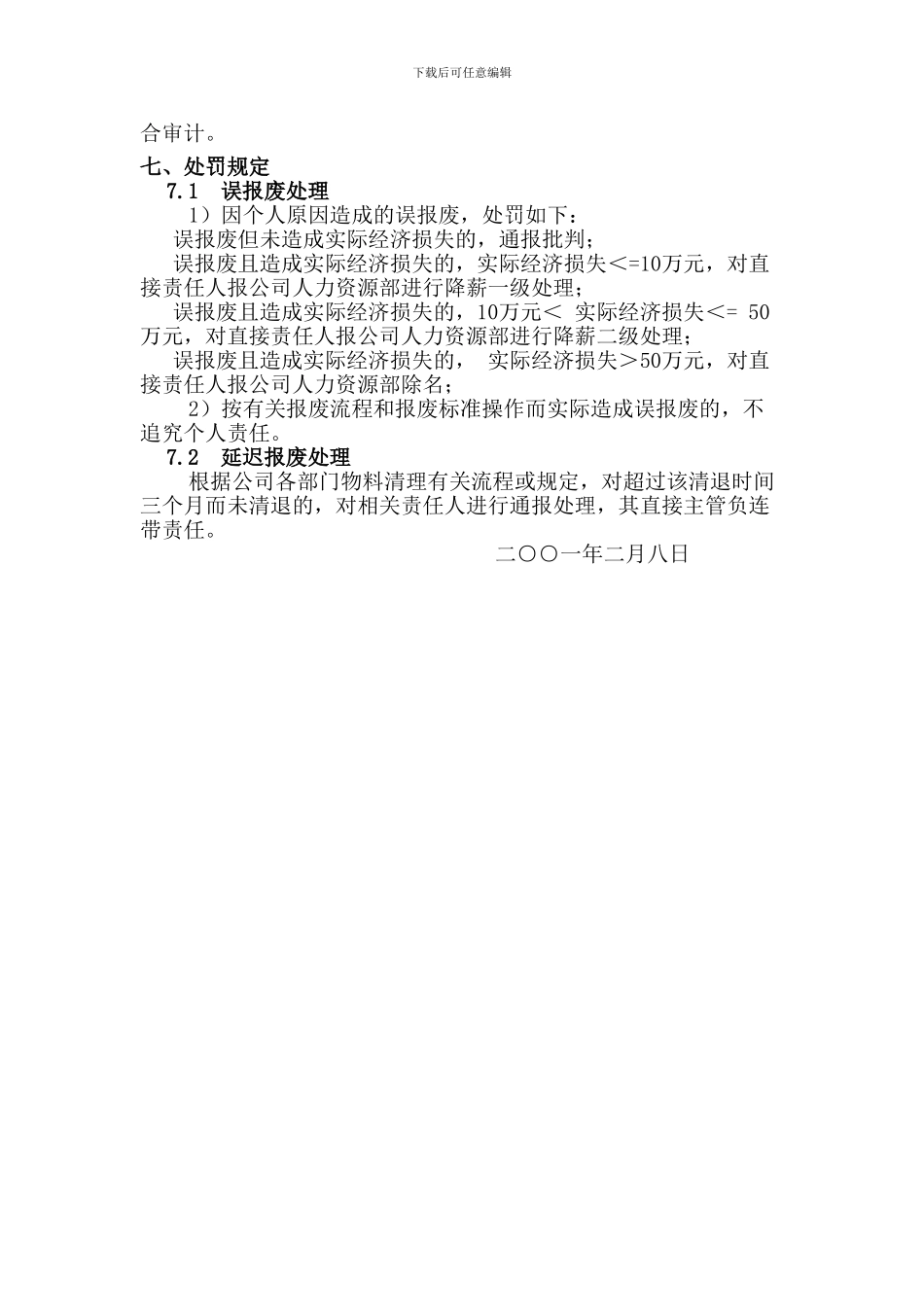 293-华为物料报废管理制度_第3页