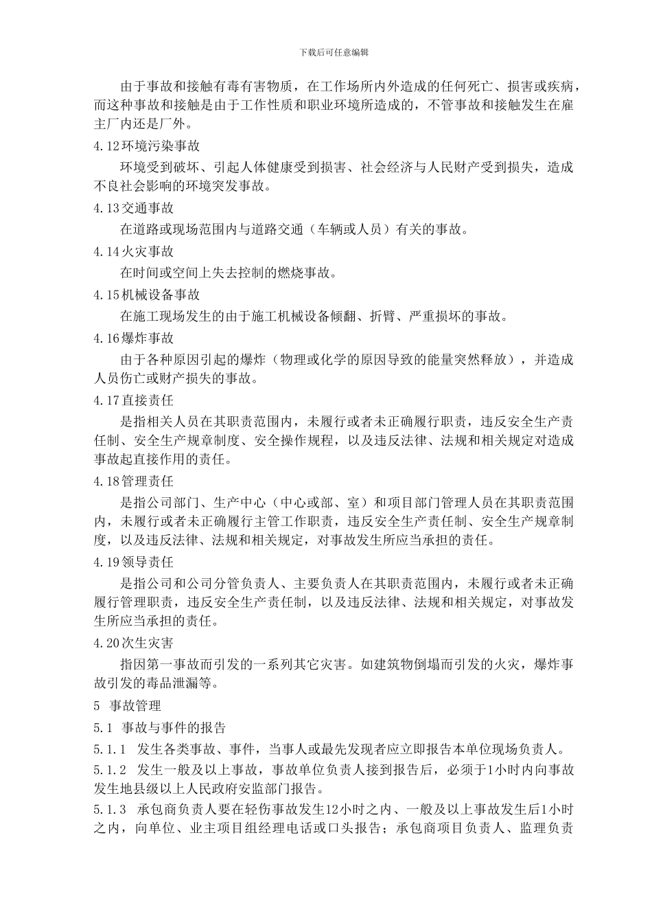 29-项目HSE事故及工作报告制度_第3页