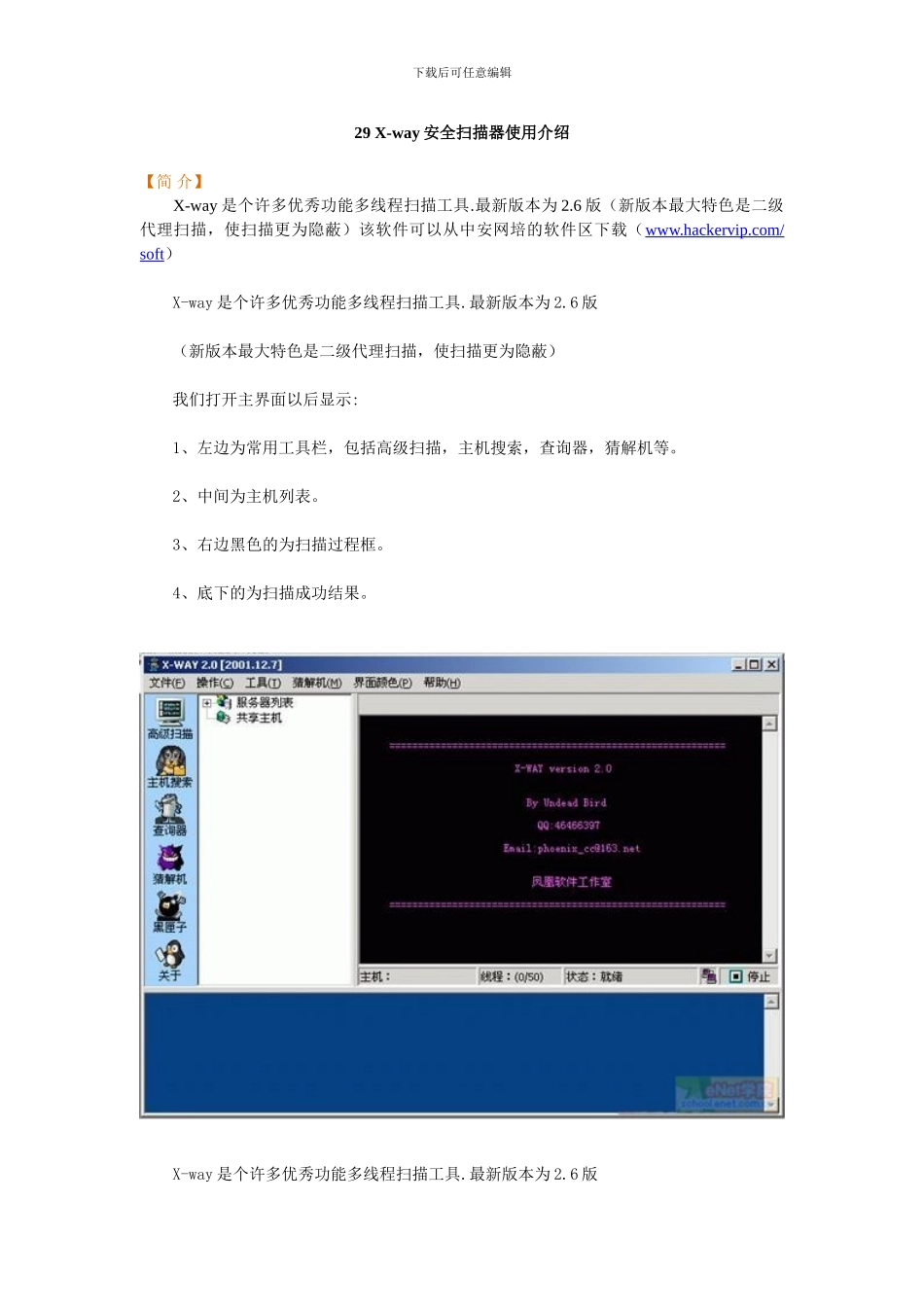 29-X-way安全扫描器使用介绍_第1页