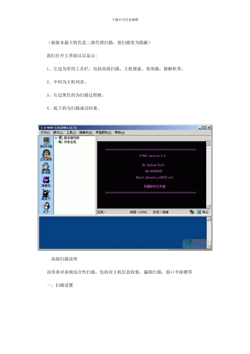 29-X-way安全扫描器使用介绍_第2页