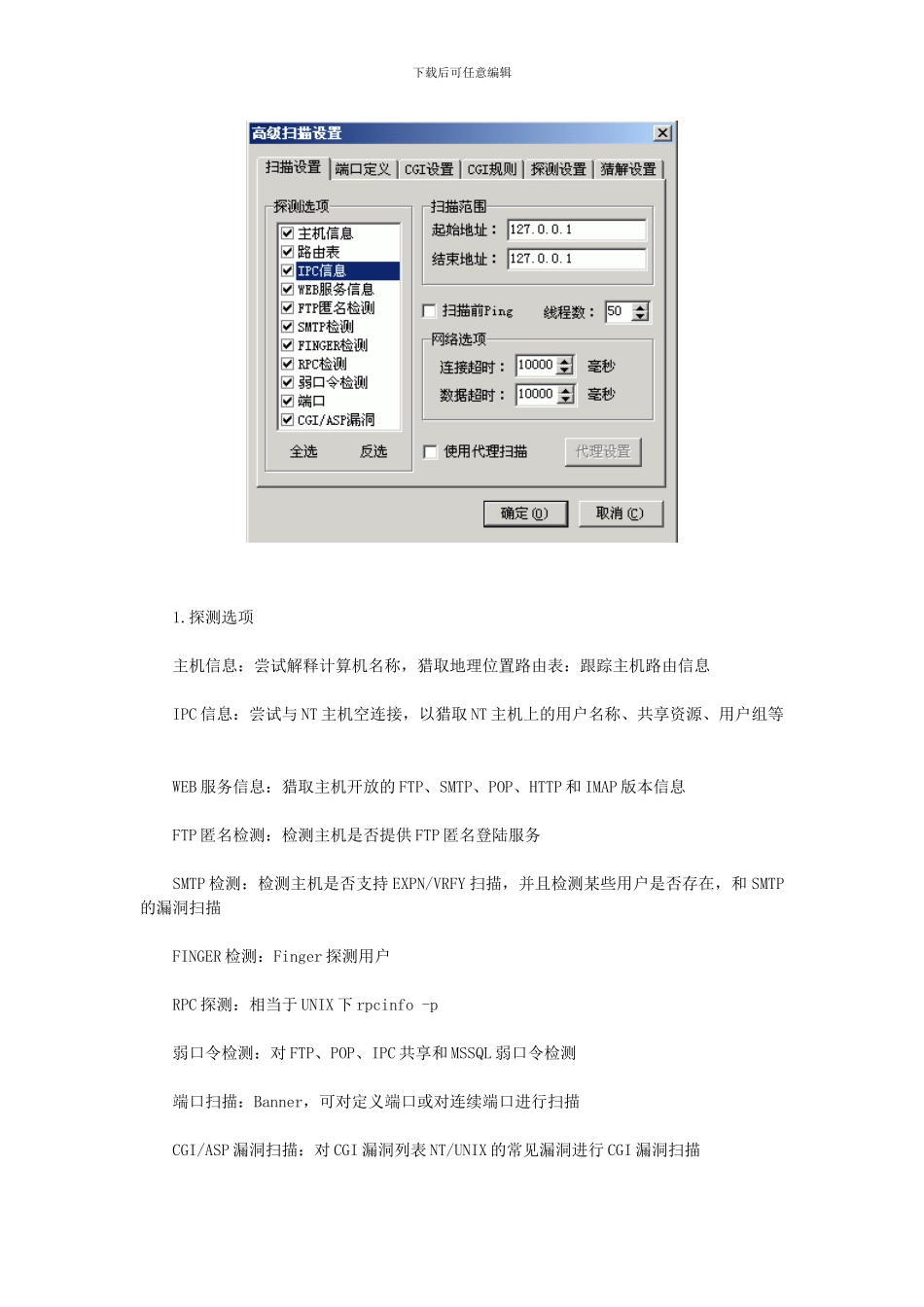 29-X-way安全扫描器使用介绍_第3页