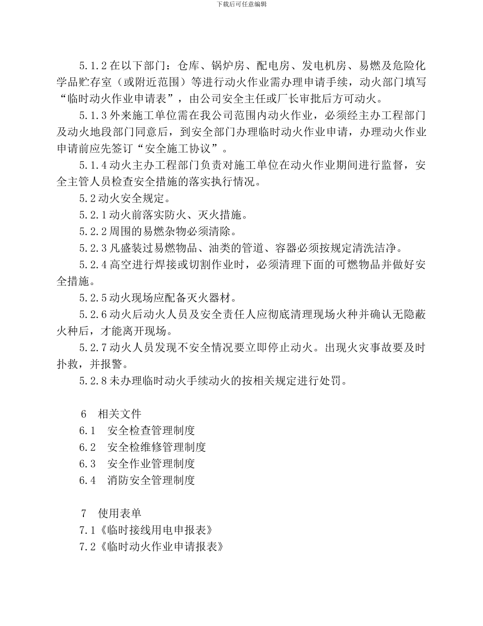 29临时动火作业管理制度_第2页