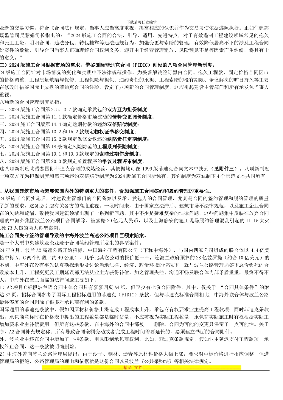 296760-2024版施工合同及合同管理新制度_第3页