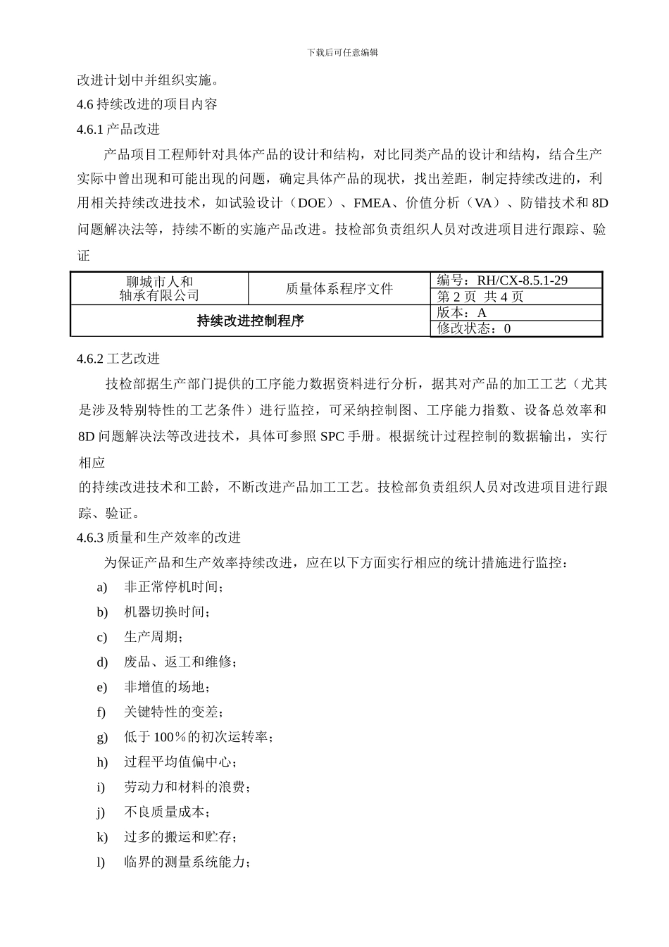 29持续改进程序_第3页