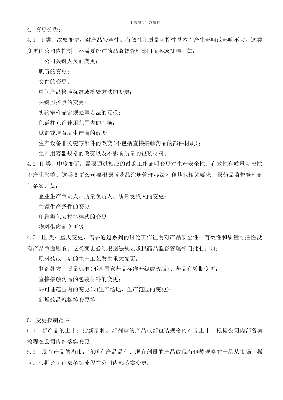 29变更管理制度_第2页