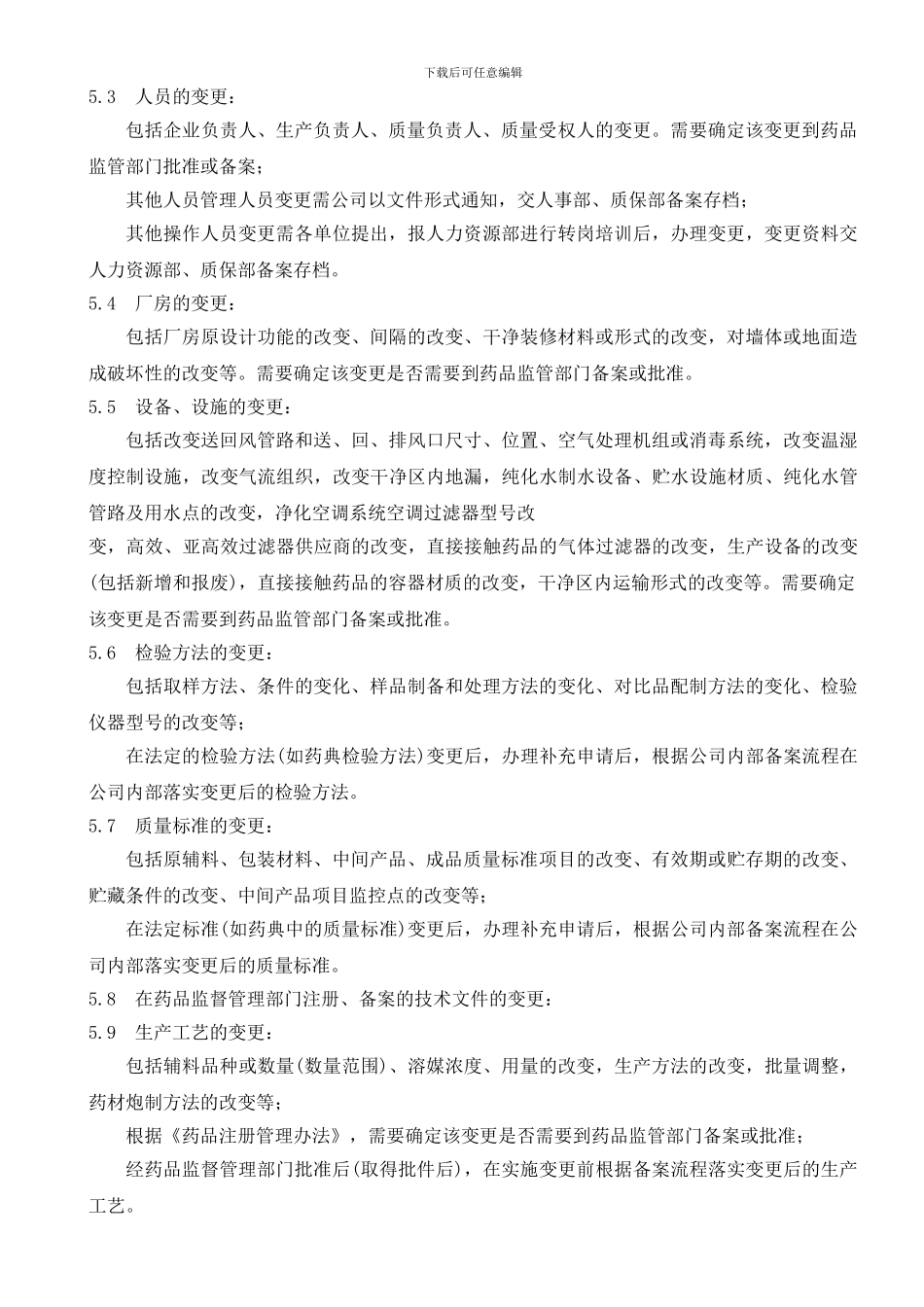 29变更管理制度_第3页