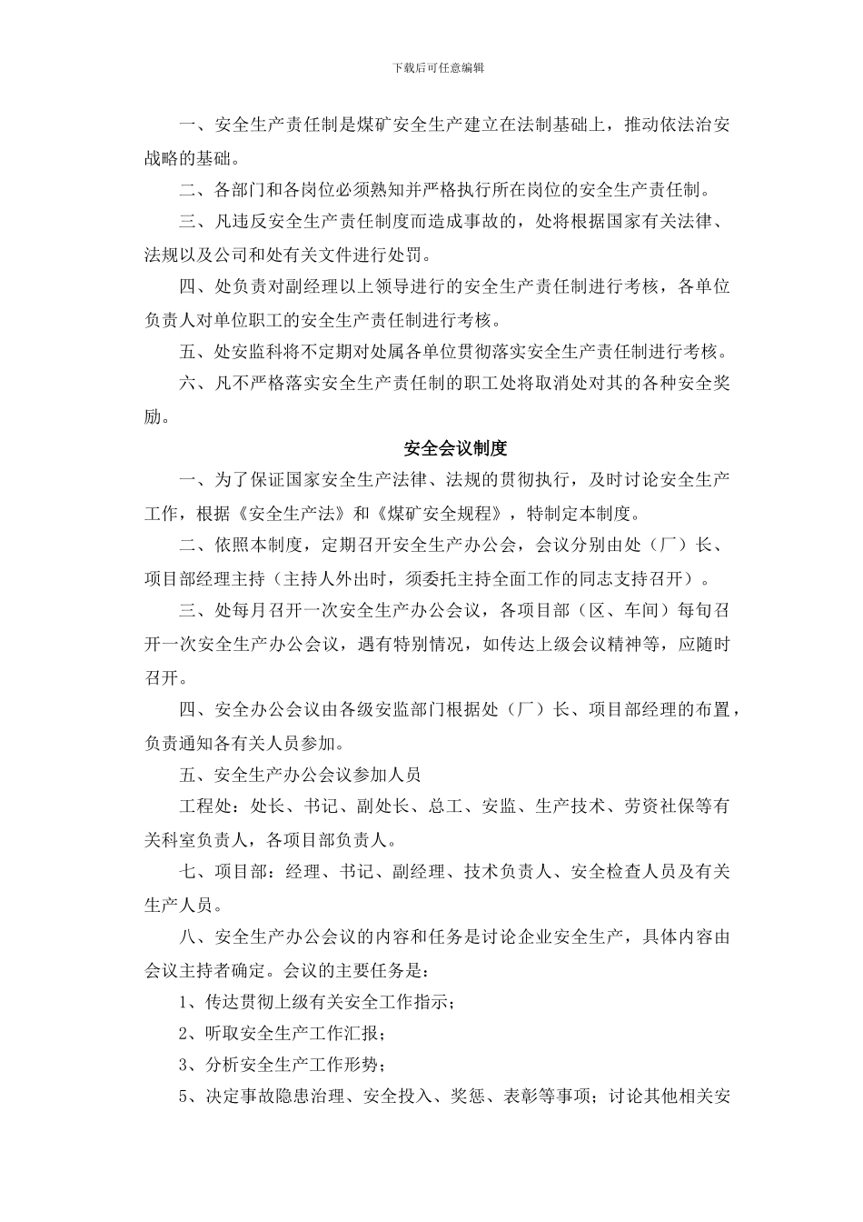 29处二十项管理制度_第2页