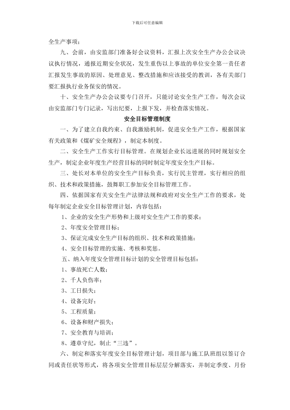 29处二十项管理制度_第3页