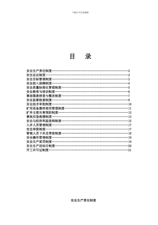 29处二十项管理制度