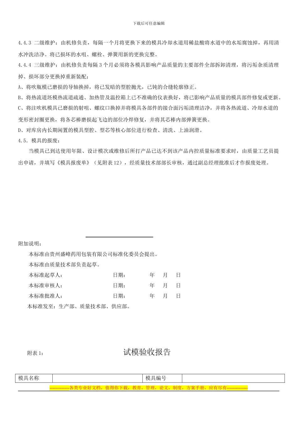 29模具管理制度_第3页