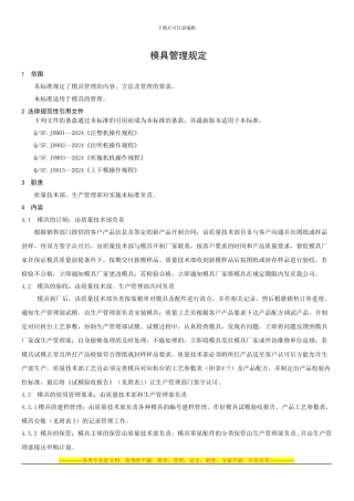 29模具管理制度