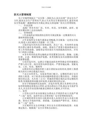 29防灭火管理制度