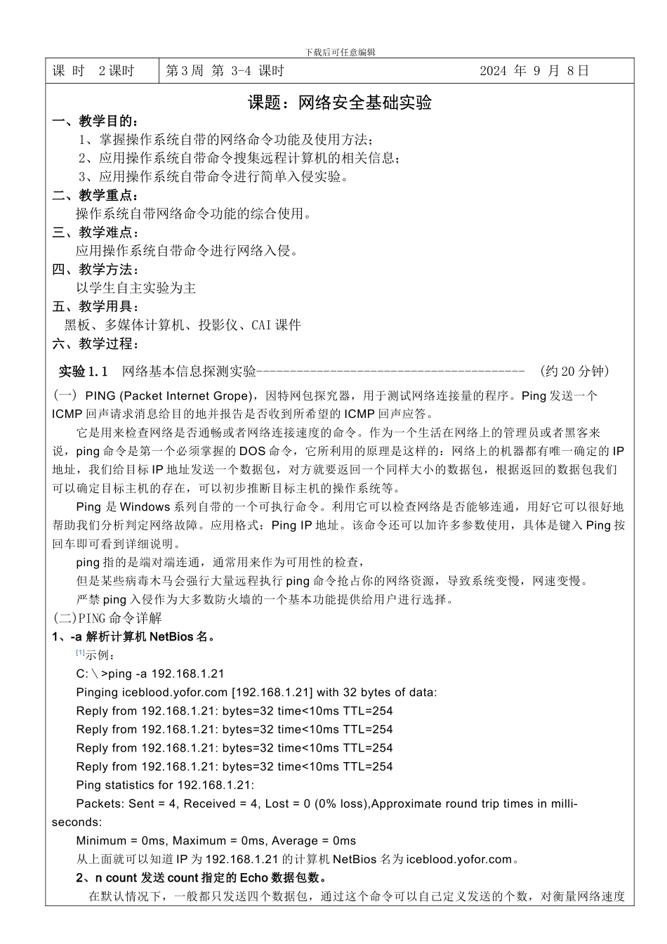 2b网络安全基础实验_第1页