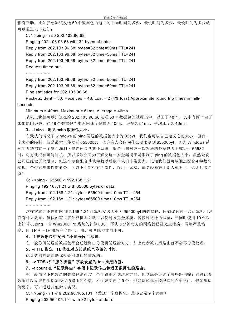2b网络安全基础实验_第2页