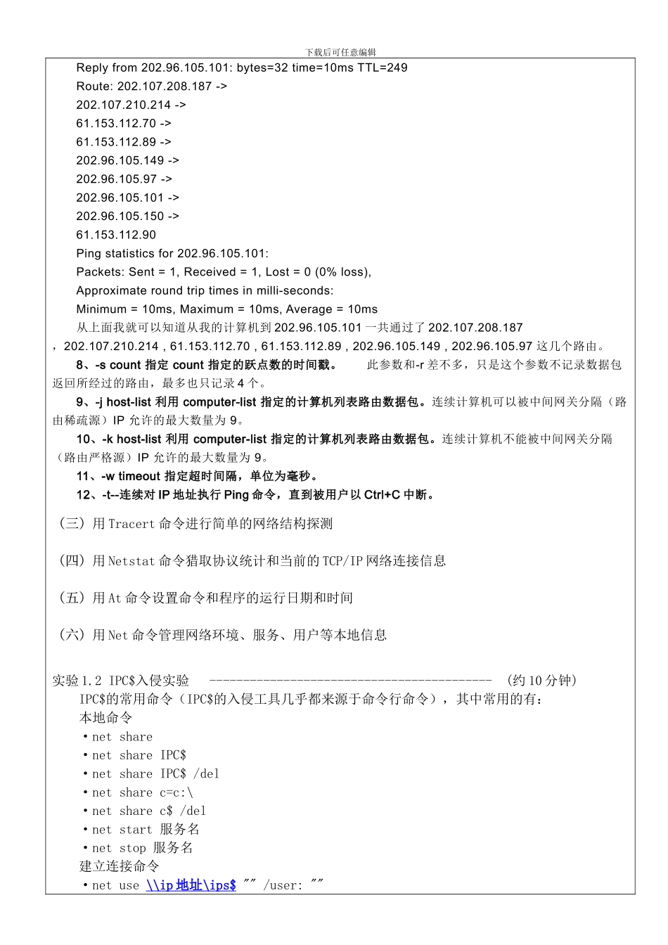 2b网络安全基础实验_第3页