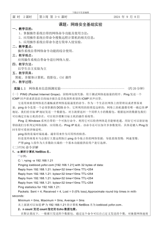 2b网络安全基础实验