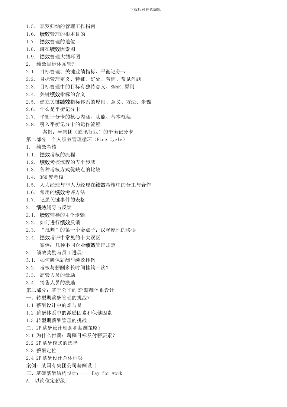2C绩效管理与2P薪酬设计咨询实战培训_第2页