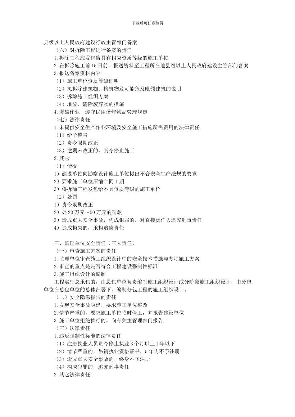 2Z101070建设工程安全生产管理条例_第2页