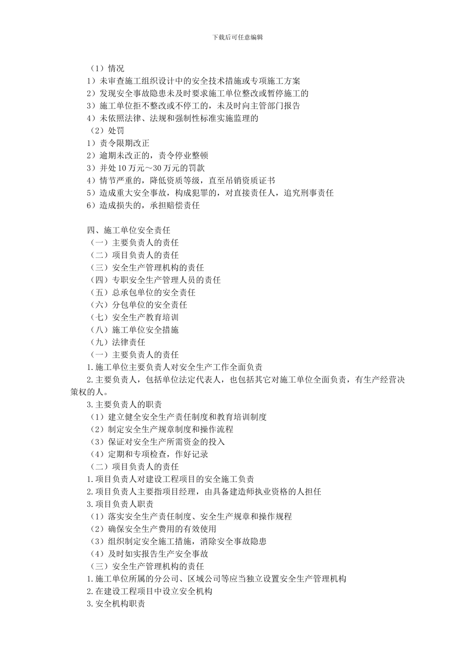2Z101070建设工程安全生产管理条例_第3页