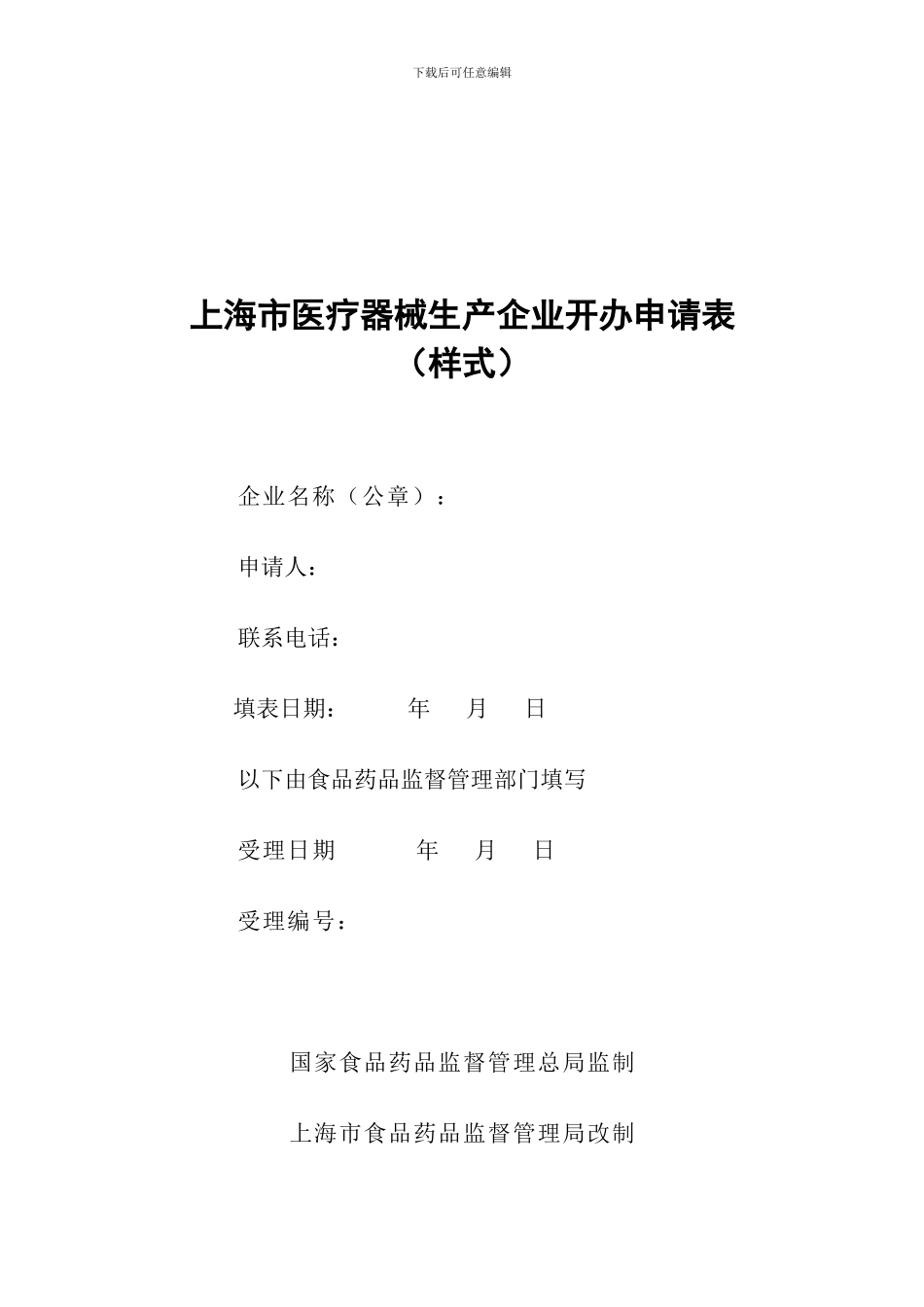 2、3生产企业开办申请表_第1页
