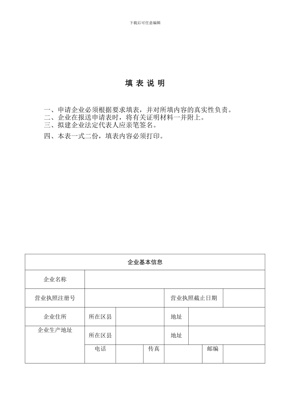 2、3生产企业开办申请表_第2页