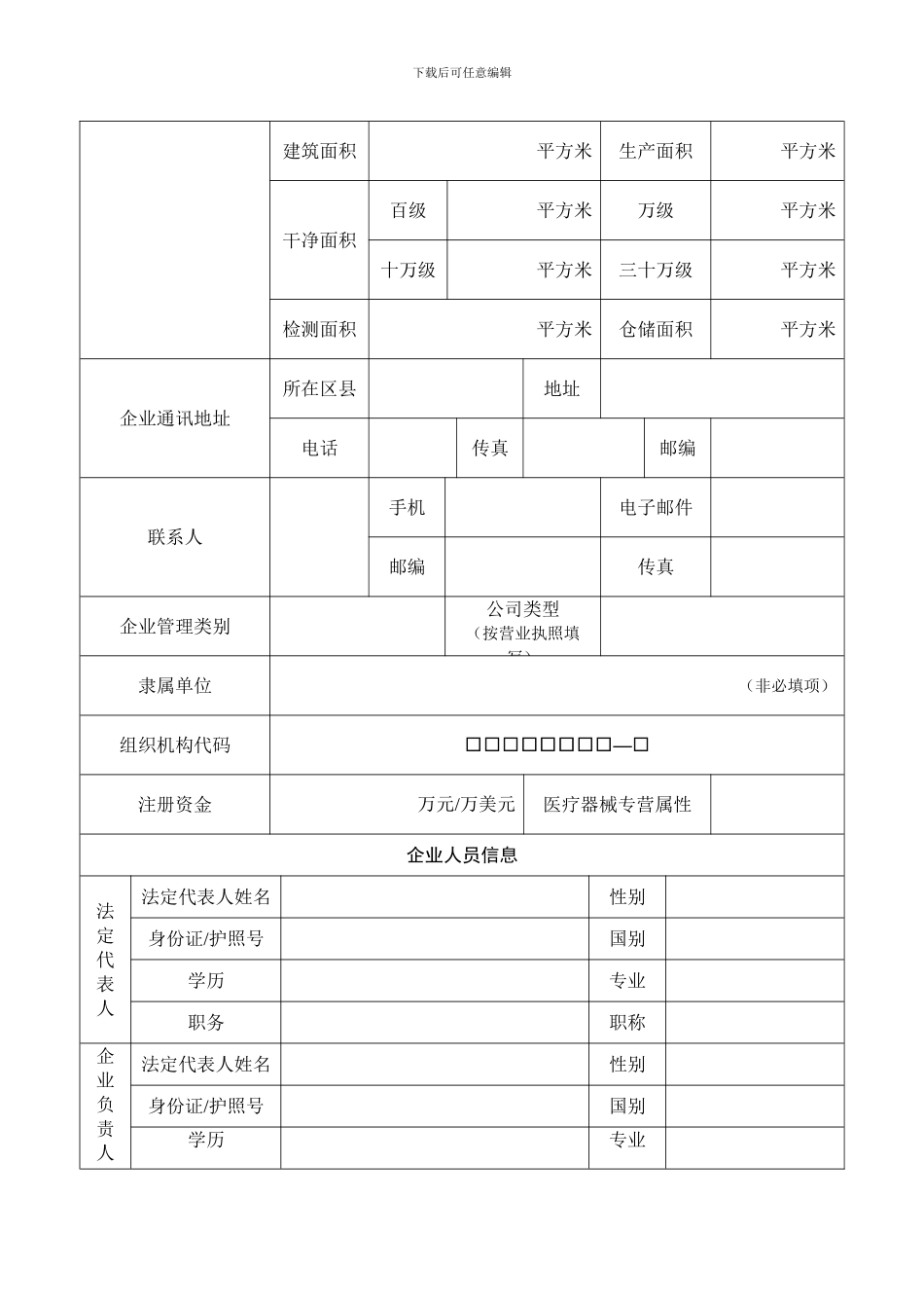2、3生产企业开办申请表_第3页