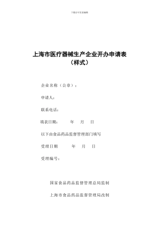 2、3生产企业开办申请表