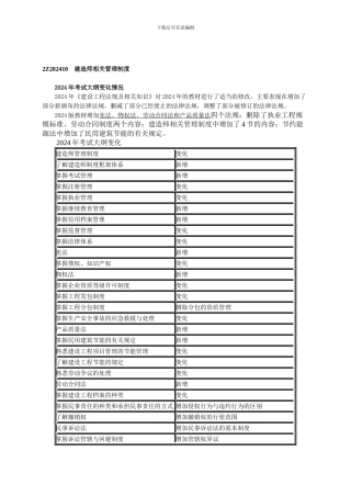2Z202410建造师相关管理制度