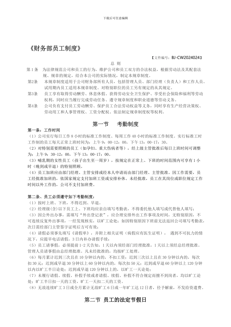 2、2024-2024财务部员工制度-正式工_第1页