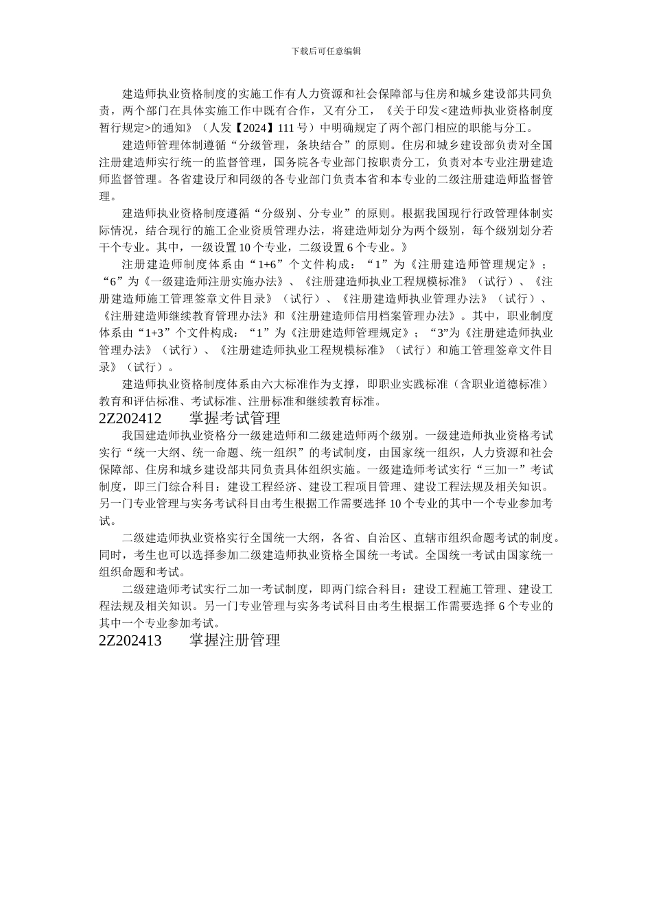 2Z202400-----建设工程法律制度_第2页